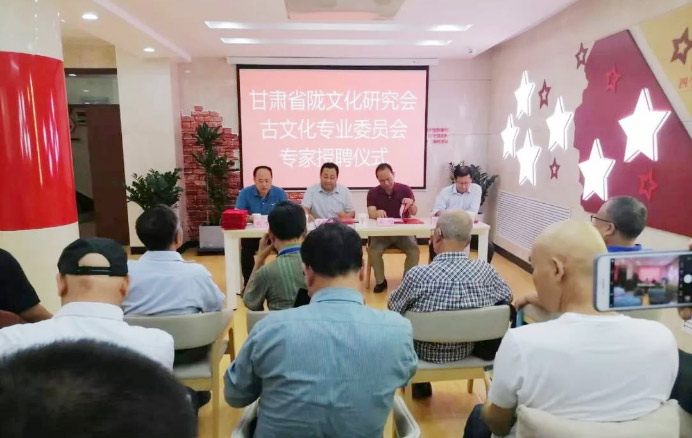 甘肅省隴文化研究會(huì)古文化專(zhuān)業(yè)委員會(huì)舉行特聘專(zhuān)家受聘儀式