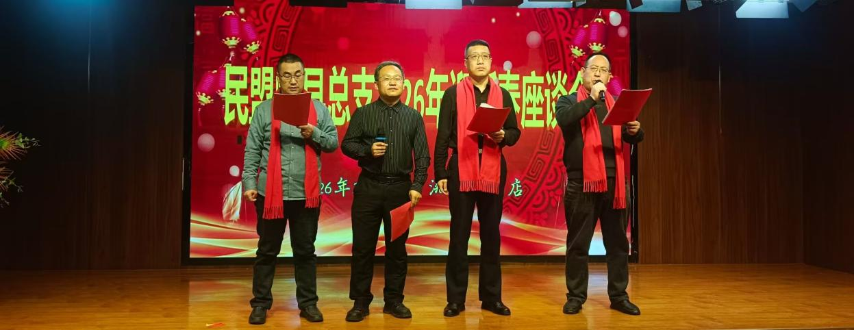 岷縣新春座談會(huì).png 岷縣新春座談會(huì).png